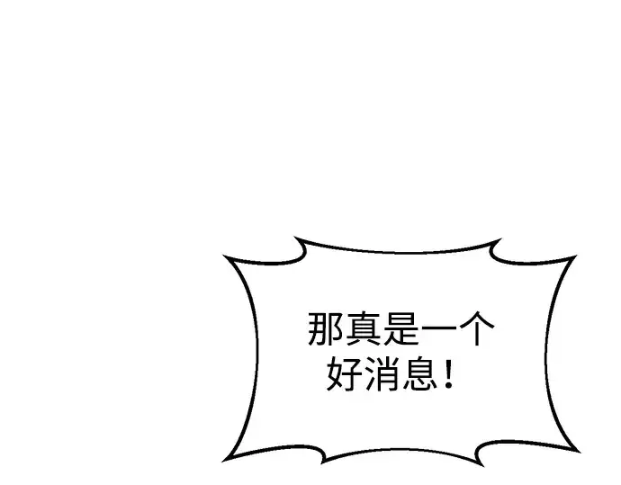 漫画《成为塔防游戏里的暴君》第49话第193张图