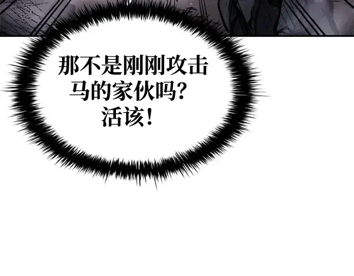 漫画《成为塔防游戏里的暴君》第49话第196张图