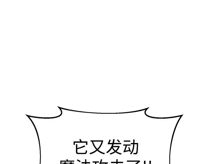 漫画《成为塔防游戏里的暴君》第49话第203张图