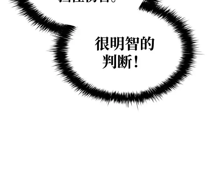 漫画《成为塔防游戏里的暴君》第49话第225张图