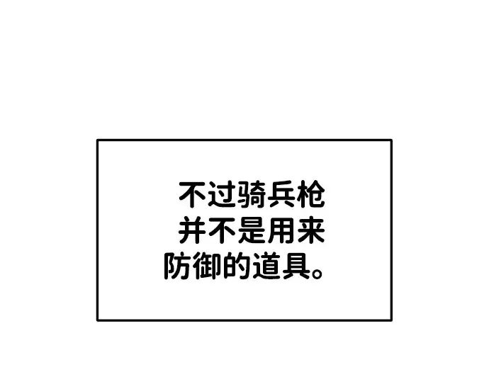 漫画《成为塔防游戏里的暴君》第49话第226张图
