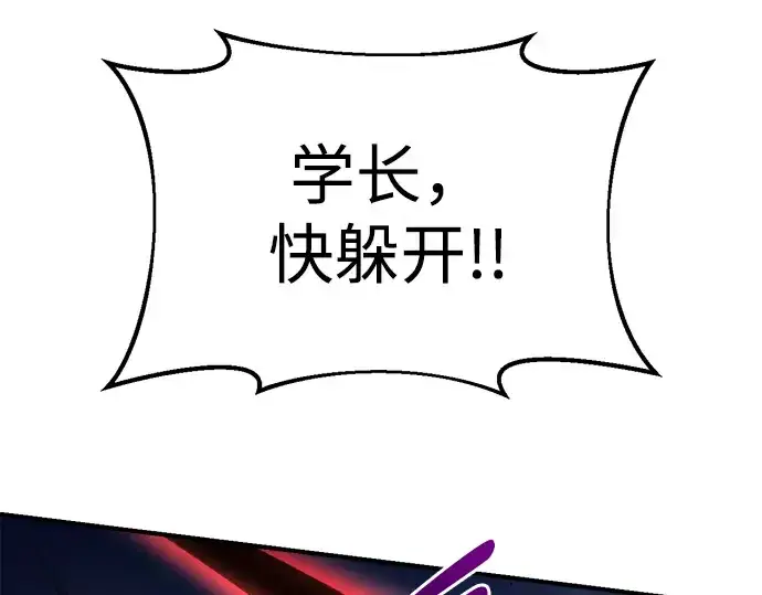 漫画《成为塔防游戏里的暴君》第49话第234张图