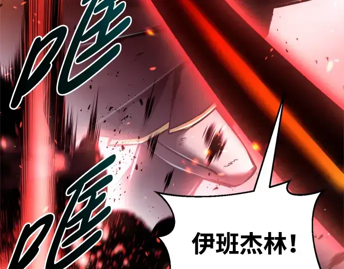 漫画《成为塔防游戏里的暴君》第49话第237张图