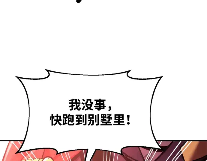 漫画《成为塔防游戏里的暴君》第49话第239张图