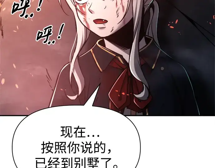 漫画《成为塔防游戏里的暴君》第49话第250张图