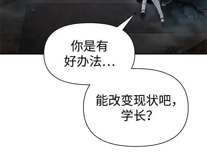 漫画《成为塔防游戏里的暴君》第49话第255张图