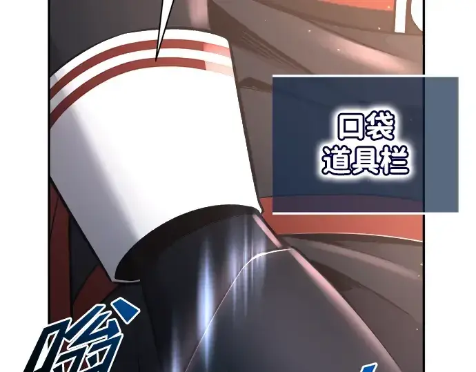 漫画《成为塔防游戏里的暴君》第49话第257张图