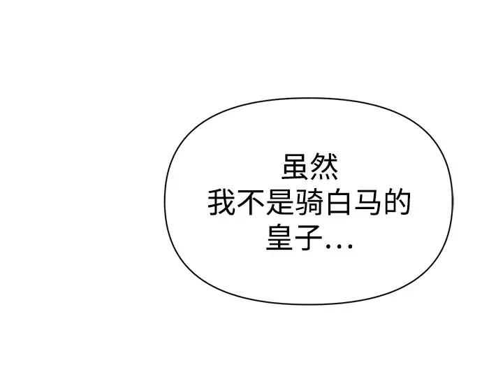 漫画《成为塔防游戏里的暴君》第49话第259张图
