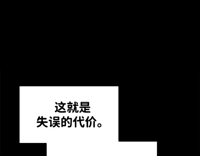 漫画《成为塔防游戏里的暴君》第49话第26张图