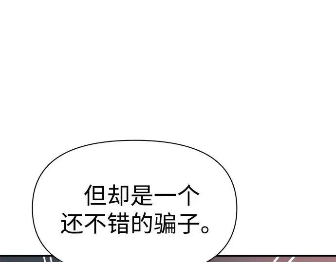 漫画《成为塔防游戏里的暴君》第49话第260张图