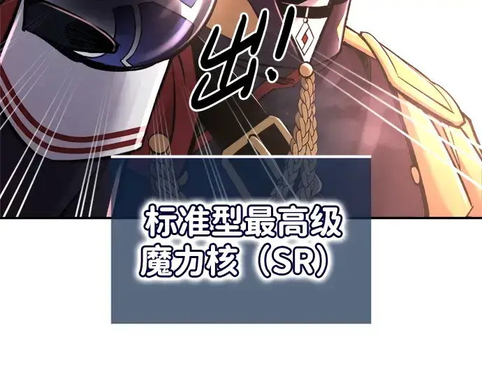 漫画《成为塔防游戏里的暴君》第49话第262张图
