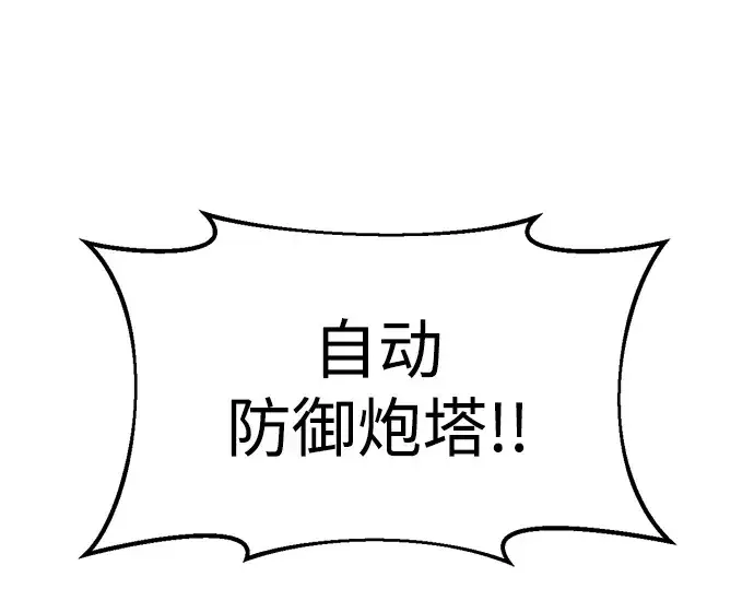 漫画《成为塔防游戏里的暴君》第49话第269张图