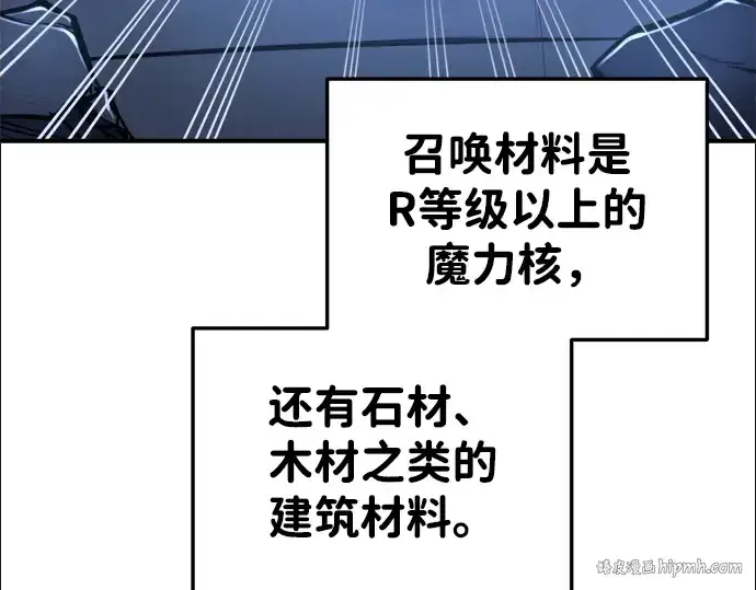 漫画《成为塔防游戏里的暴君》第49话第272张图