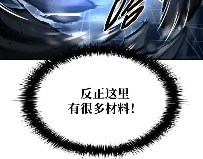 漫画《成为塔防游戏里的暴君》第49话第276张图