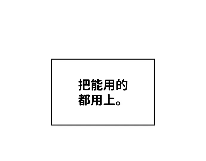 漫画《成为塔防游戏里的暴君》第49话第295张图