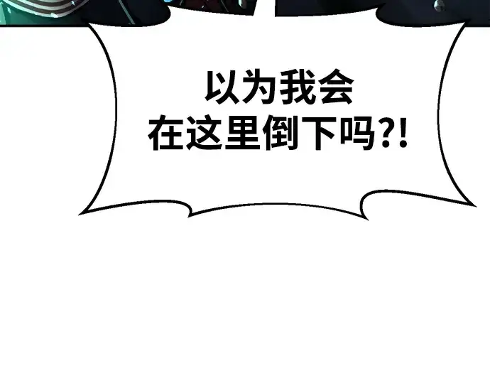 漫画《成为塔防游戏里的暴君》第49话第299张图