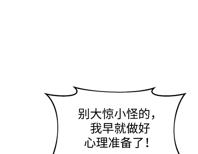 漫画《成为塔防游戏里的暴君》第49话第31张图