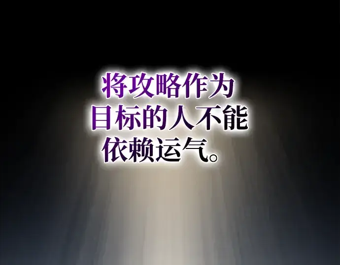 漫画《成为塔防游戏里的暴君》第49话第4张图