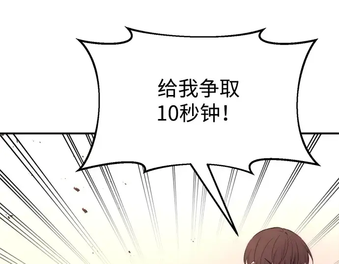 漫画《成为塔防游戏里的暴君》第49话第42张图