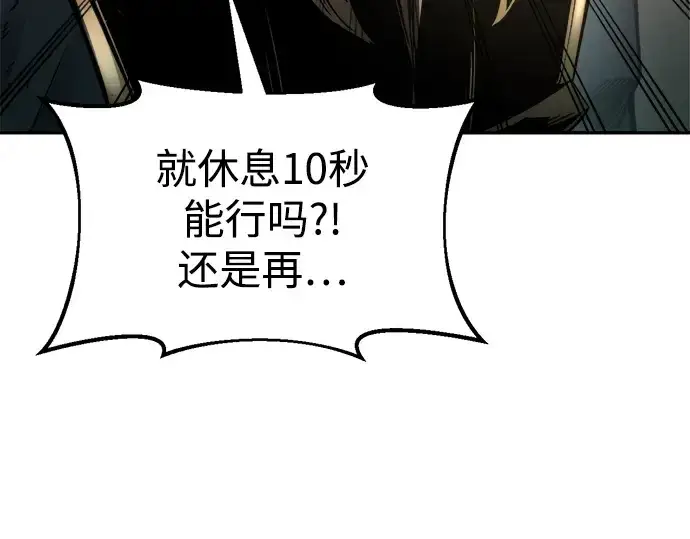 漫画《成为塔防游戏里的暴君》第49话第44张图