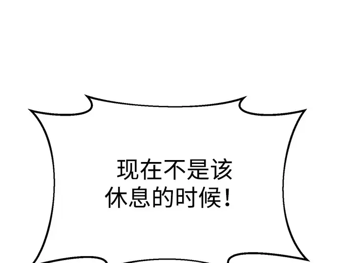 漫画《成为塔防游戏里的暴君》第49话第45张图
