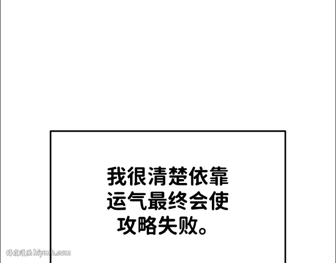 漫画《成为塔防游戏里的暴君》第49话第56张图