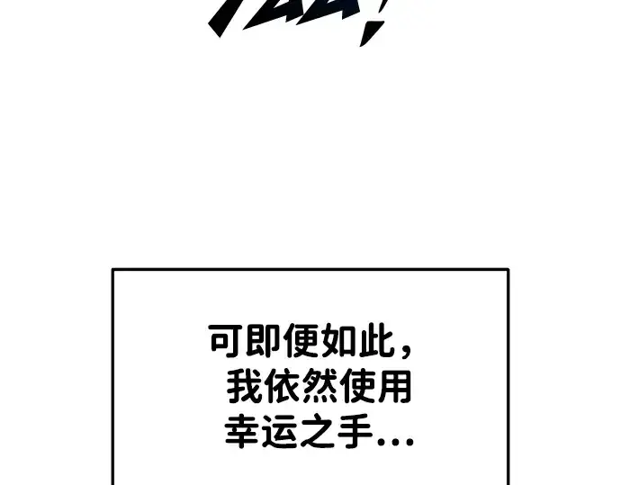漫画《成为塔防游戏里的暴君》第49话第59张图