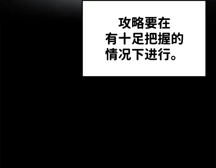 漫画《成为塔防游戏里的暴君》第49话第6张图