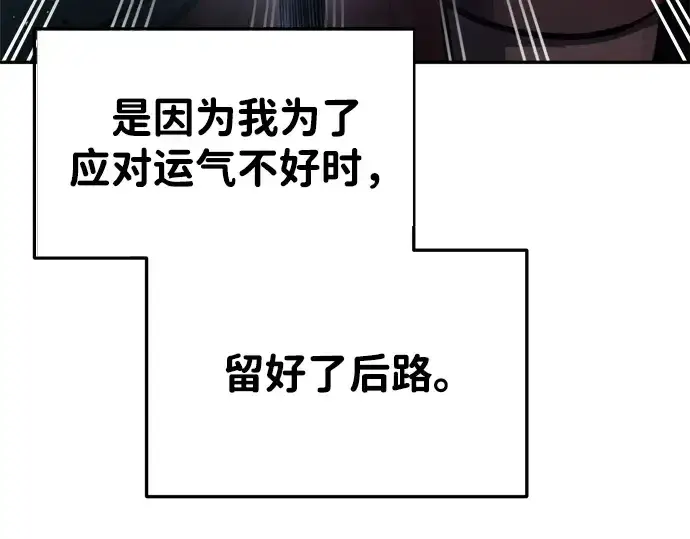 漫画《成为塔防游戏里的暴君》第49话第65张图