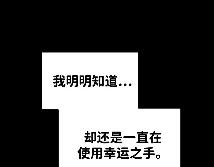 漫画《成为塔防游戏里的暴君》第49话第7张图