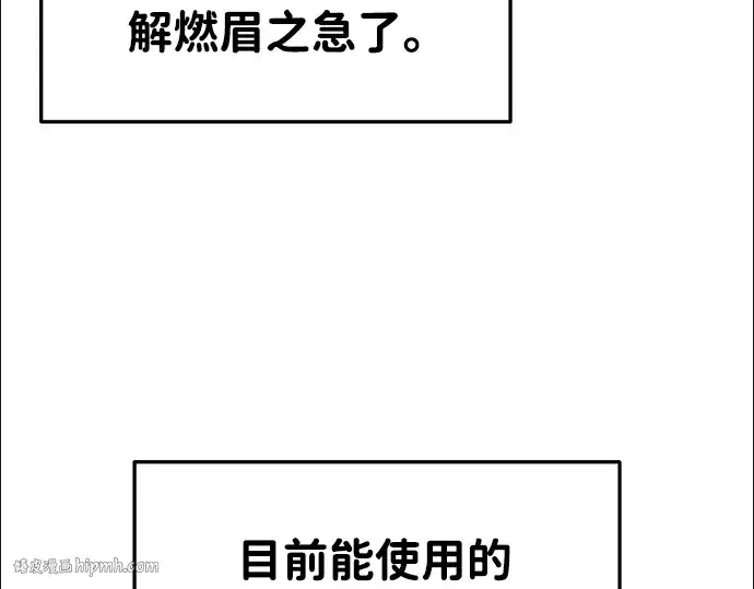 漫画《成为塔防游戏里的暴君》第49话第88张图
