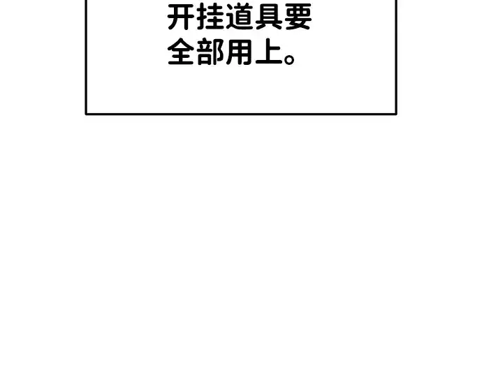 漫画《成为塔防游戏里的暴君》第49话第89张图