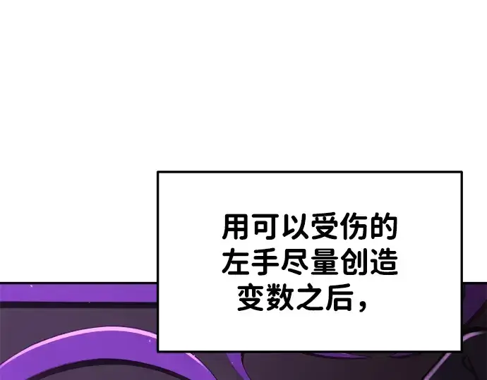 漫画《成为塔防游戏里的暴君》第49话第90张图