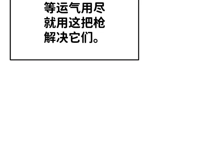 漫画《成为塔防游戏里的暴君》第49话第92张图