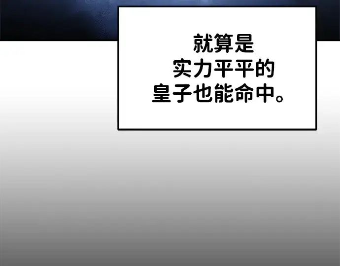 漫画《成为塔防游戏里的暴君》第49话第99张图