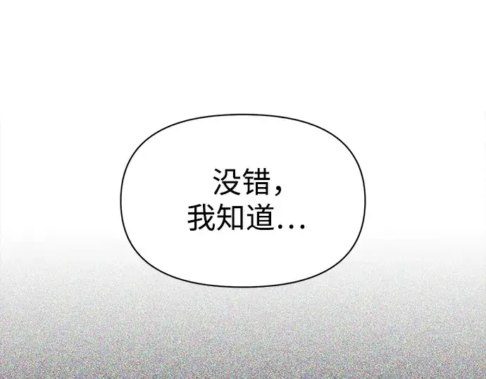 漫画《成为塔防游戏里的暴君》第50话第100张图