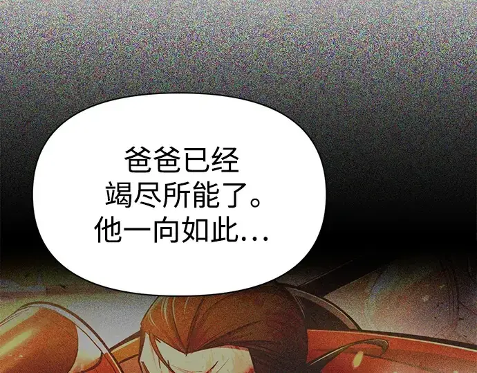 漫画《成为塔防游戏里的暴君》第50话第101张图
