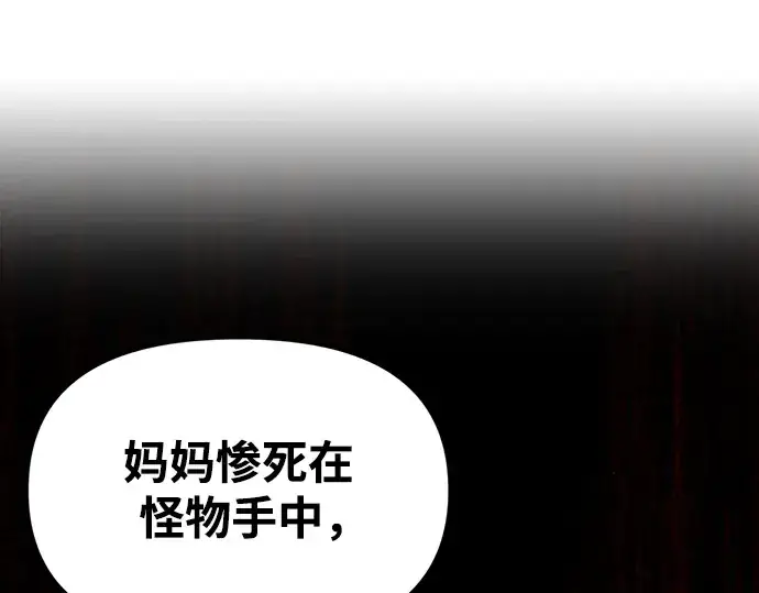 漫画《成为塔防游戏里的暴君》第50话第107张图