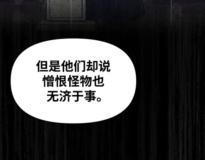 漫画《成为塔防游戏里的暴君》第50话第111张图