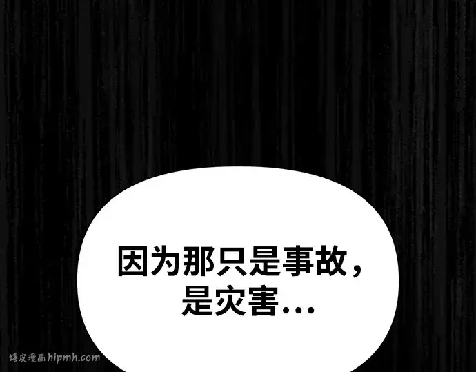 漫画《成为塔防游戏里的暴君》第50话第112张图