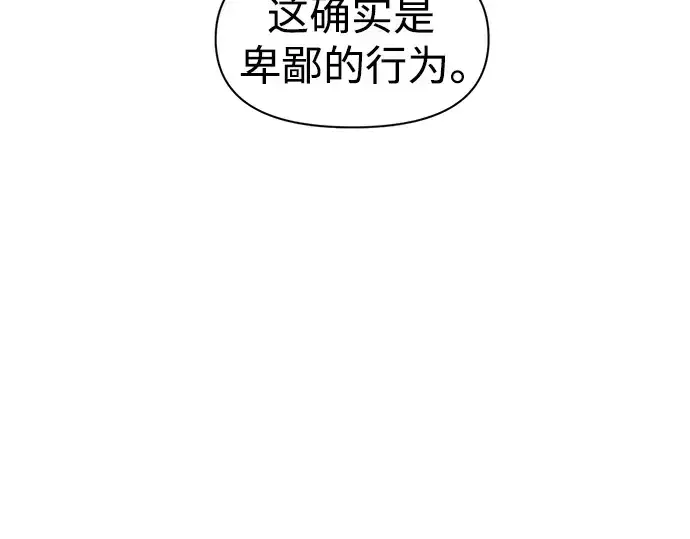 漫画《成为塔防游戏里的暴君》第50话第123张图