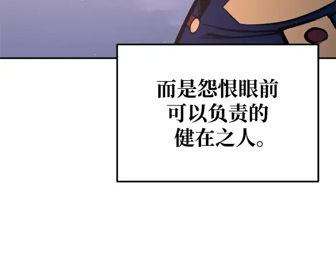 漫画《成为塔防游戏里的暴君》第50话第131张图