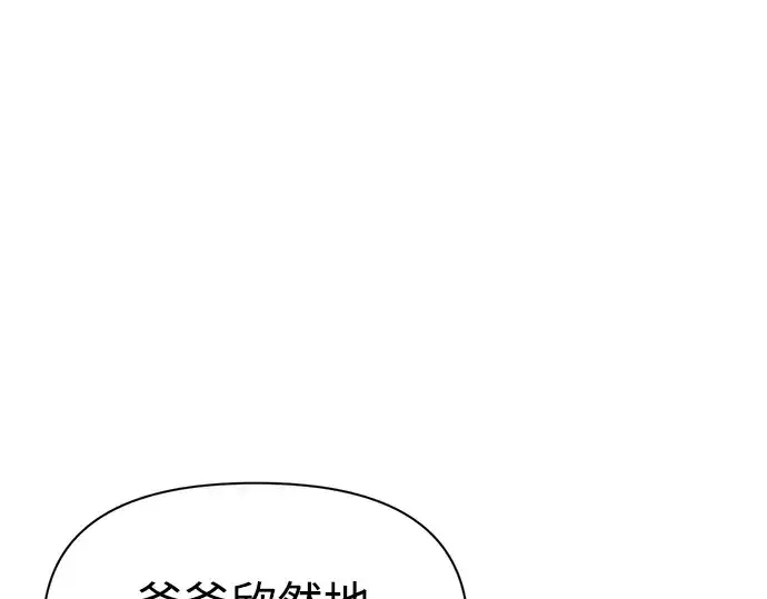 漫画《成为塔防游戏里的暴君》第50话第133张图