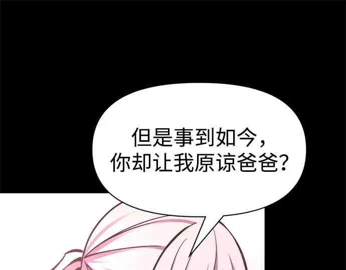 漫画《成为塔防游戏里的暴君》第50话第143张图