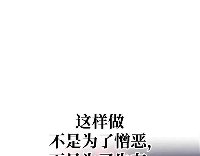 漫画《成为塔防游戏里的暴君》第50话第165张图