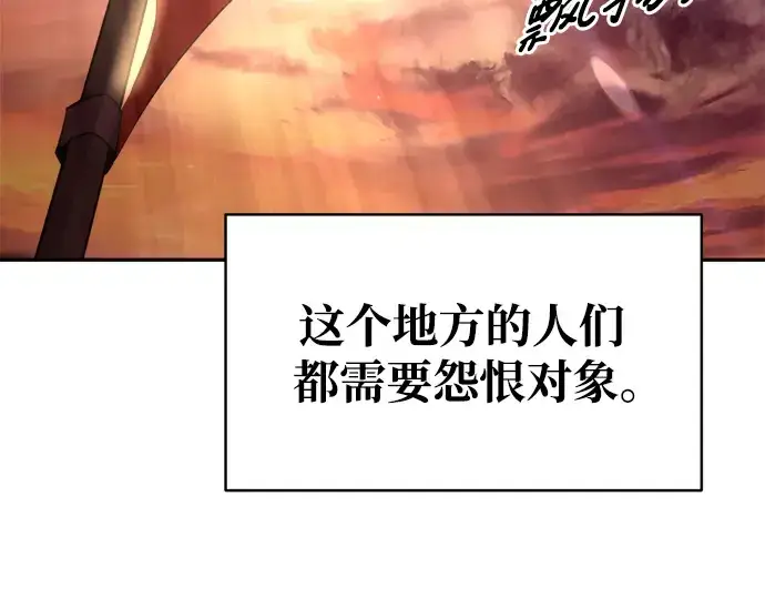 漫画《成为塔防游戏里的暴君》第50话第167张图