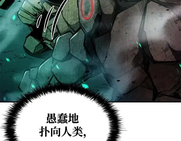 漫画《成为塔防游戏里的暴君》第50话第18张图