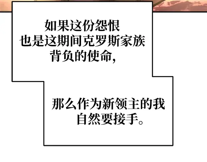 漫画《成为塔防游戏里的暴君》第50话第183张图