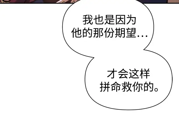 漫画《成为塔防游戏里的暴君》第50话第197张图