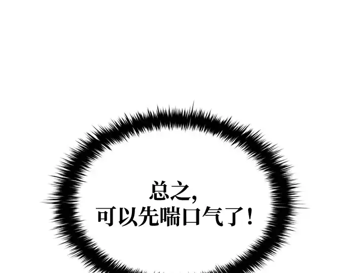 漫画《成为塔防游戏里的暴君》第50话第20张图